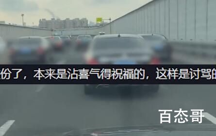 婚车车队占满3车道不让超车 本来该高兴的事非遭人骂快离吧