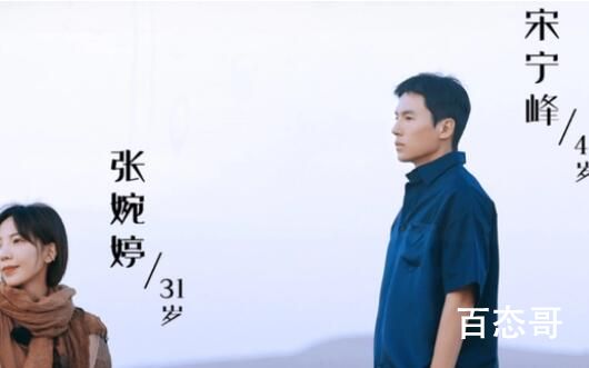宋宁峰结过几次婚