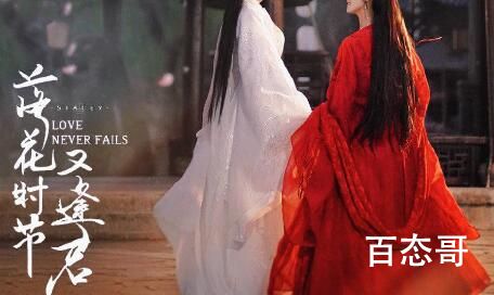 今日《落花时节又逢君》师兄妹能he吗 落花时节又逢君改编哪部小说
