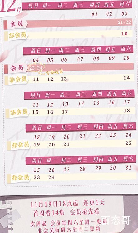 暖暖遇见你追剧日历每周几更新几点 暖暖遇见你观看平台是哪个