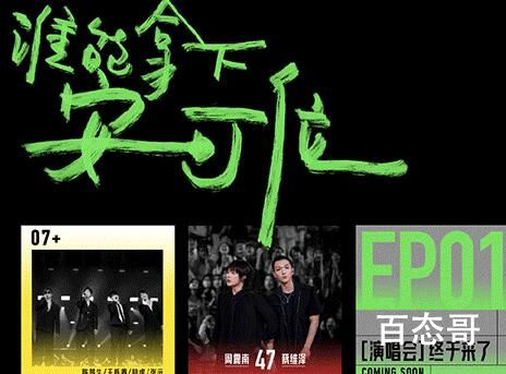 今日《来看我们的演唱会》定档哪天