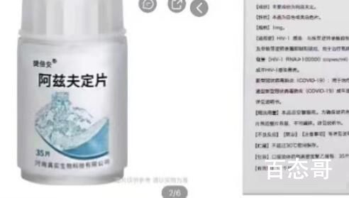 “乌龙”开售的阿兹夫定到底治什么  背后的真相让人惊愕