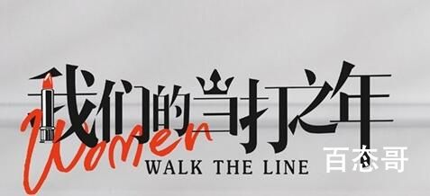 《我们的当打之年》什么时候开播