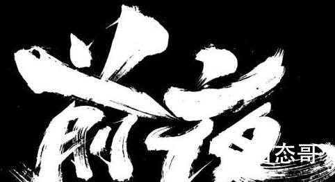 《前夜》在哪个平台上线