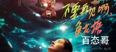 《不要再见啊鱼花塘》剧情介绍 《不要再见啊鱼花塘》讲述了什么故事