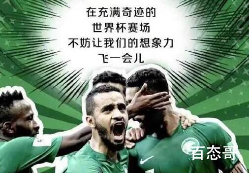心疼梅西 下半场沙特真的就是打了鸡血
