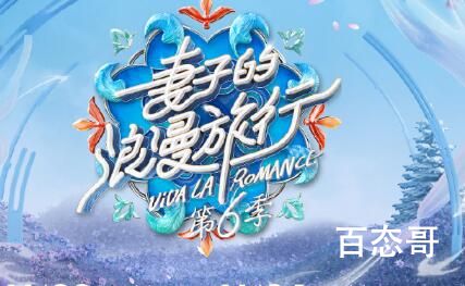 《妻子的浪漫旅行》官宣定档啥时候 