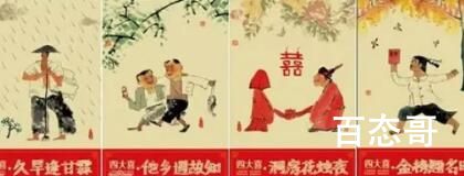现代新版四大喜事是啥意思