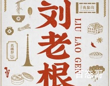 《刘老根5》开播时间 《刘老根5》讲述了什么故事