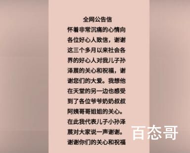 任贤齐关注的寻子父亲:儿子已去世 好好的孩子怎么去世的？
