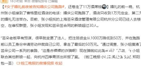 女子婚礼前夜被告知婚庆公司跑路 背后的真相让人始料未及
