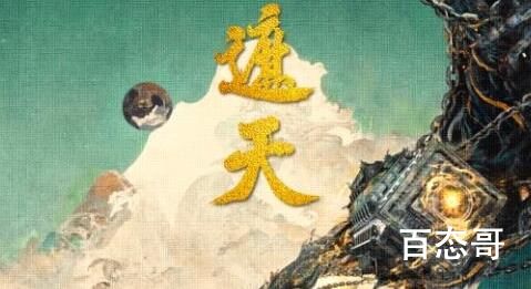 《遮天》角色介绍  《遮天》人物解析