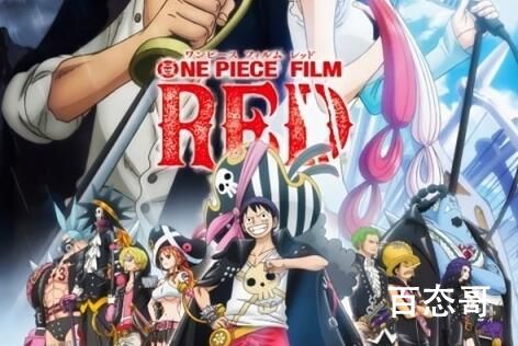《海贼王剧场版red》国内什么时候上映 《海贼王剧场版red》大陆上映时间