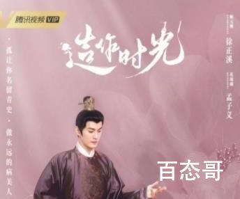《造作时光》剧情解析 《造作时光》讲的什么故事
