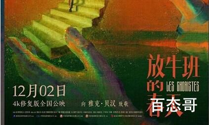 电影《放牛班的春天》剧情解析 电影《放牛班的春天》讲的什么故事