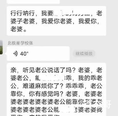 官方回应幼儿园校长群内发不雅语音 都是醉酒惹的祸！