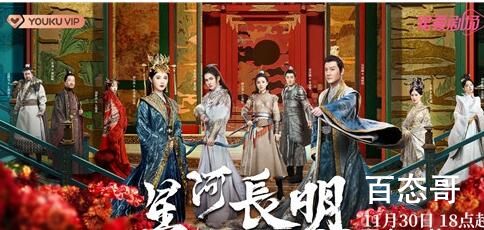 《星河长明》追剧预告 《星河长明》定档时间