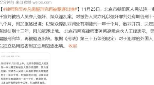 吴亦凡一审被判13年 附加驱逐出境 正义也许会迟到但绝不会缺席