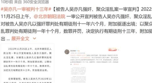 吴亦凡一审被判13年 附加驱逐出境 正义也许会迟到但绝不会缺席