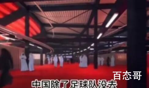 中国除了中国队全都去了是啥意思