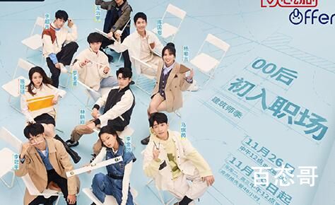 《令人心动的offer》第四季建筑师季定档什么时候 令人心动的offer第四季每周几更新几集