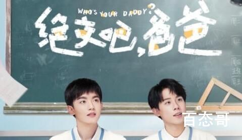 《绝交吧爸爸》剧情解析 《绝交吧爸爸》讲述了什么故事