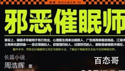 《邪恶催眠师之捕梦人》讲述了什么故事 《邪恶催眠师之捕梦人》改编哪部小说