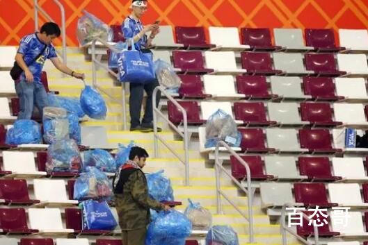 日本球迷解释为何清理看台垃圾  如果真的要干净就不要扔