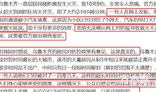 乌鲁木齐火灾事故发布会 请大家不信谣不传谣
