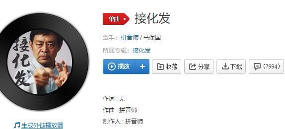 啪一个左正蹬啪一个右鞭腿是什么歌
