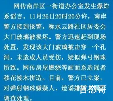 重庆一街道办公室爆炸?警方辟谣 请大家不信谣不传谣