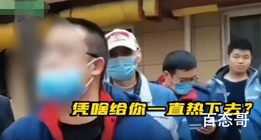 热力公司怼居民称凭啥给你热下去 到底是怎么回事？
