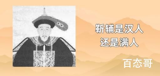 天下长河靳辅是那个民族的