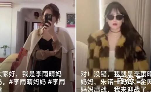 李雨晴的妈妈是啥意思 李雨晴的妈妈是什么梗