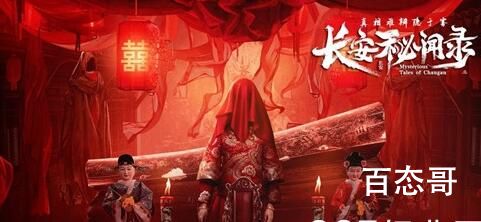 《长安秘闻录》剧情解析 《长安秘闻录》讲的什么故事
