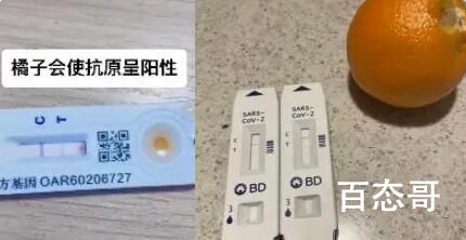吃橘子会变阳性?记者亲测  橘酸不等于核酸 