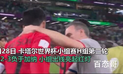 孙兴慜输球掩面痛哭 对手强索合影 这操作确实有些过分了