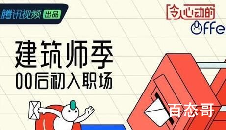 《令人心动的offer第四季》人员名单  《令人心动的offer第四季》人员介绍