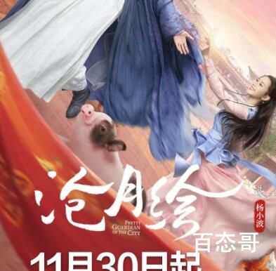 《沧月绘》定档什么时候 沧月绘是不是短剧