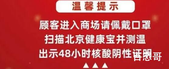 北京多家商场陆续恢复营业 发展经济才是硬道理，没有钱一切免谈！