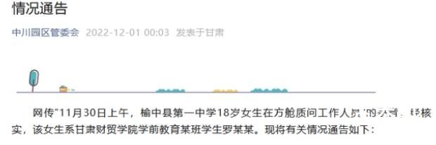 兰州女生方舱质问工作人员 当地回应 零下十几度？在你们眼中就是一句室内温度不达标？