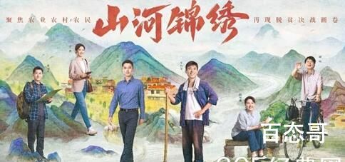 《山河锦绣》大结局是怎样的   《山河锦绣》大结局介绍