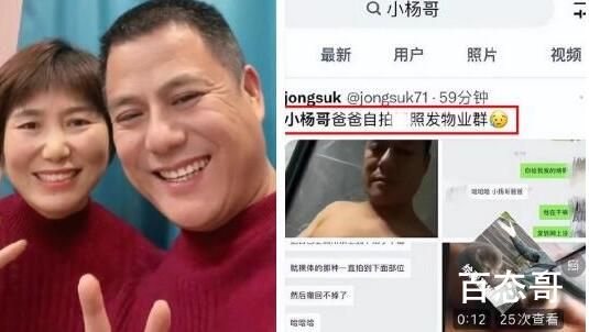 疯狂小杨哥爸爸遛鸟视频曝光 真是太辣眼睛