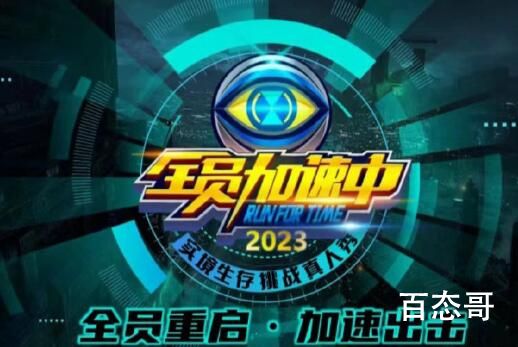 《全员加速中2023》都会有哪些嘉宾