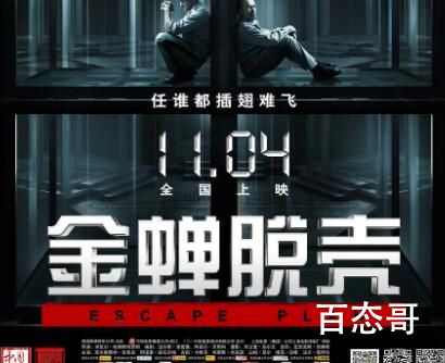 《金蝉脱壳》什么时候上映 《金蝉脱壳》那个平台可以看