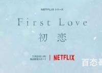 《FirstLove初恋》原著是歌曲是什么