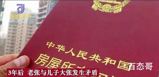爷爷10元卖给孙子学区房想要回遭拒 能为了一套房子和亲生父母打官司的儿子心已经黑了