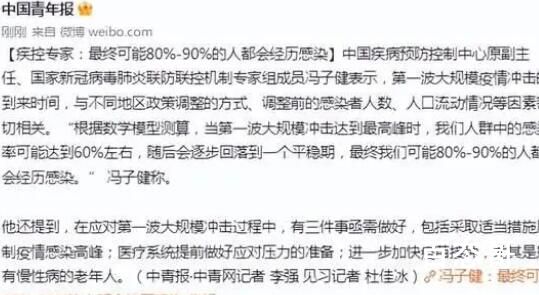 专家:最终可能80%-90%的人都会感染 到底是怎么回事