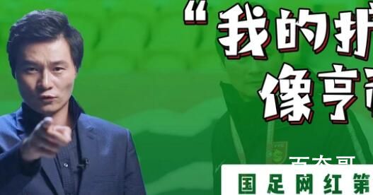 国足名宿嗨聊世界杯 董方卓个人资料简介