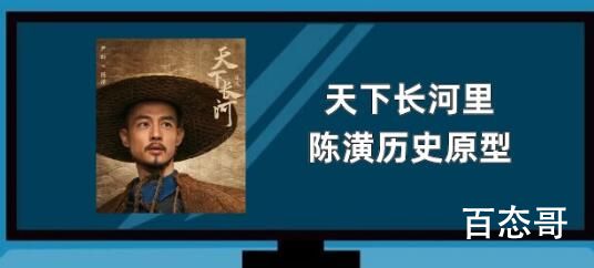 天下长河陈潢原型